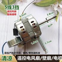 Huatian A54 black pearl remote control floor fan FS-40 motor 16-inch electric fan head motor wall fan universal