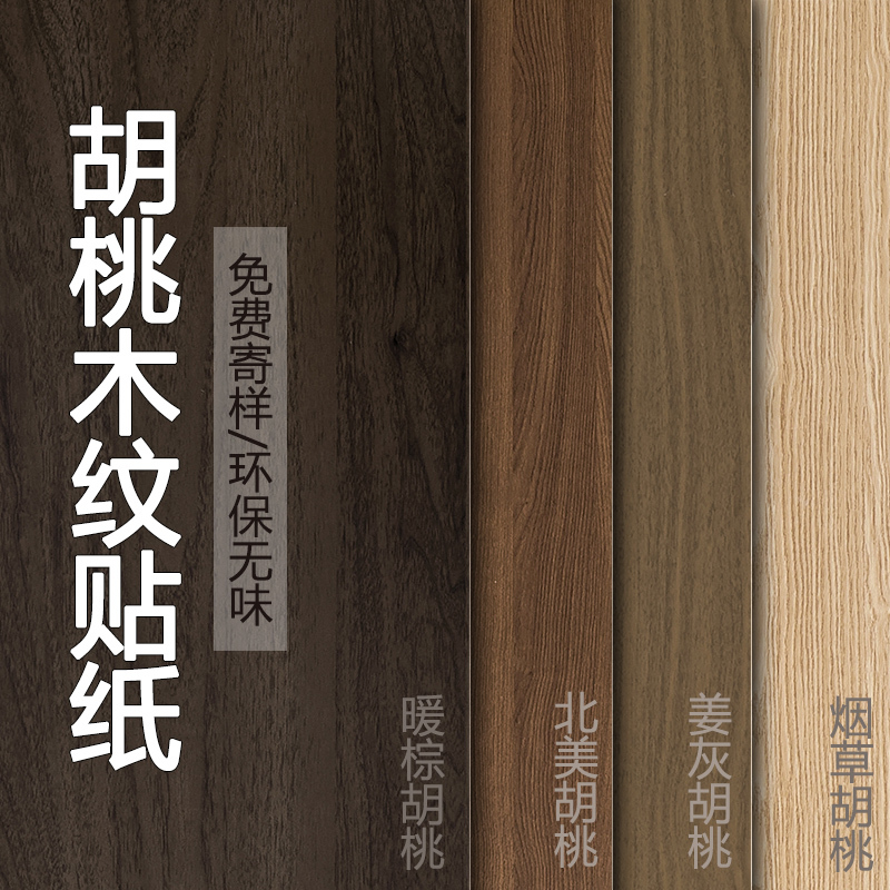 Furniture Renovation Wood Grain Stickers Self-Adhesive Imitation Wood Thickened High-End Pvc Black Walnut Solid Wood Board Film Boeing Film Furniture Renovation Wood Grain Stickers Self-Adhesive Imitation Wood Thickened High-End Pvc Black Walnut Solid Wood Board Film Boeing Film