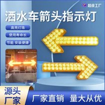 Source manufacturer sweeping vehicle LED guide light sanitation vehicle two-way induction rotatable indicator vehicle arrow light