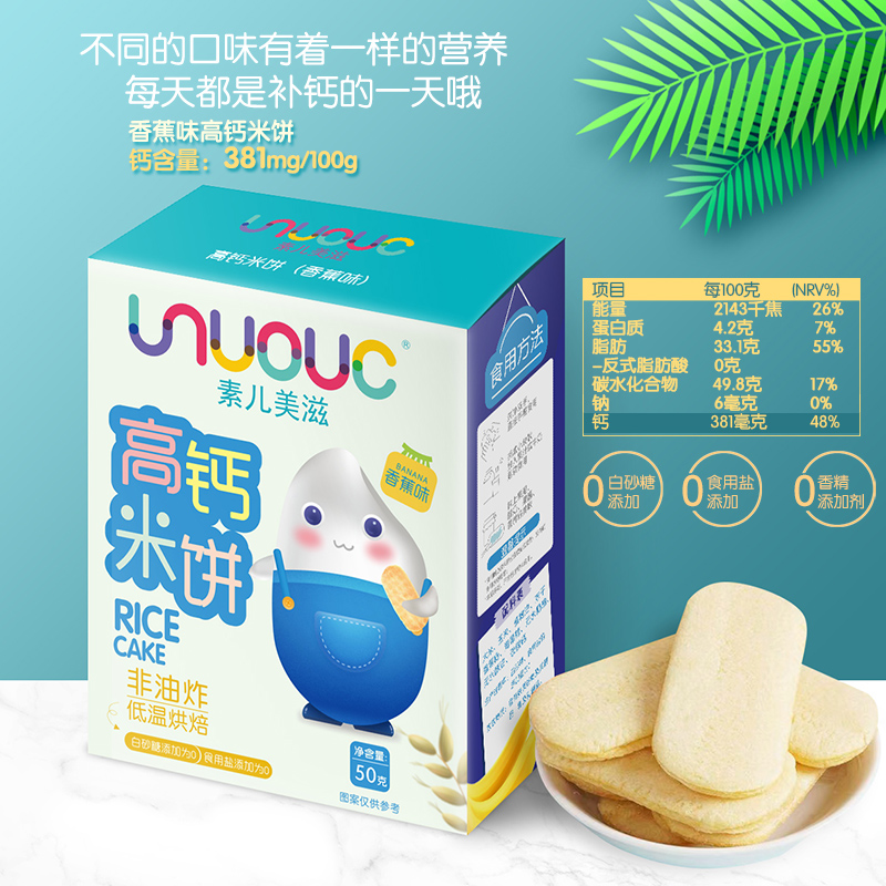 【新日期】素儿美滋宝宝小零食高钙米饼儿童磨牙米饼草莓/香蕉/牛奶味口水米饼辅食