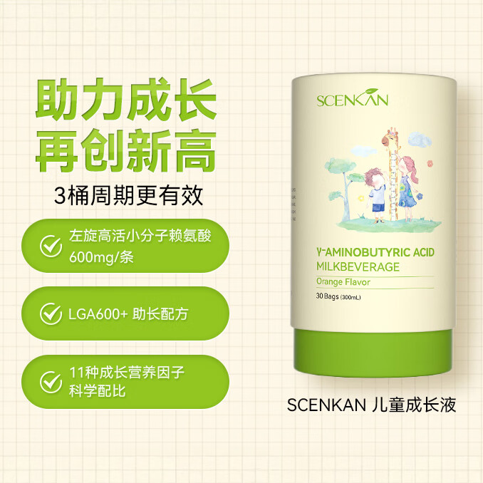 美国 圣斯康（scenkan）成长营养素 10ml*30条/盒