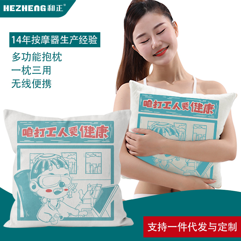 和正 多功能抱枕 按摩靠枕 腰部按摩器 家居日用 车载靠垫 振动按摩HZ-BZB-3