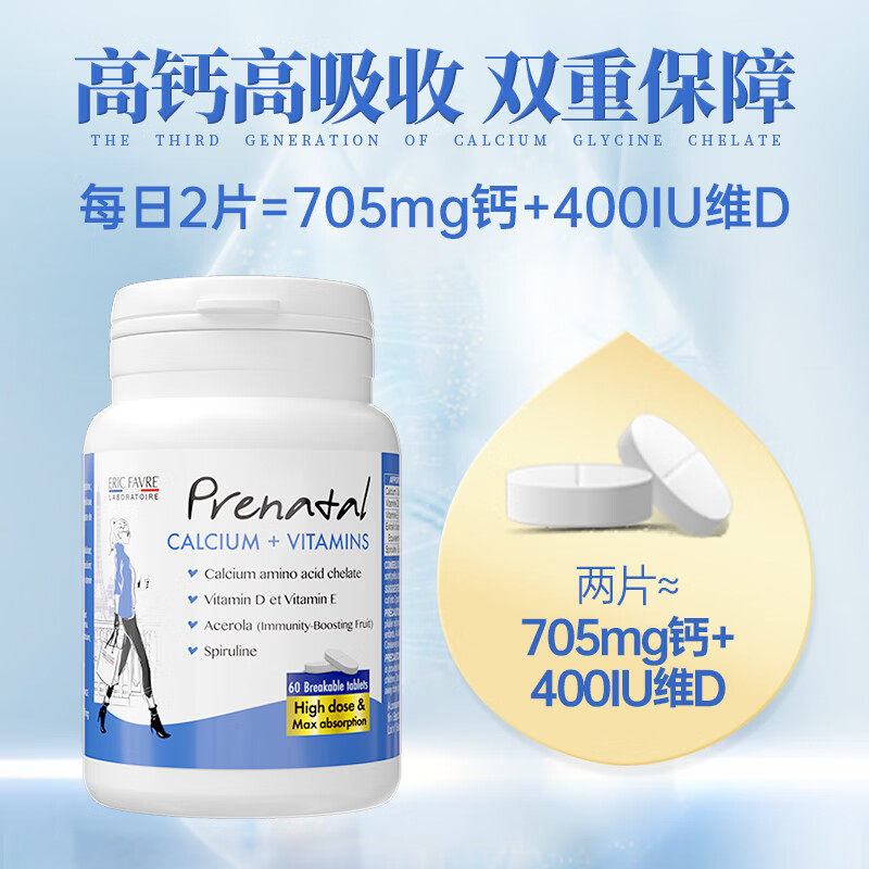 法国艾瑞可（ERIC FAVRE）孕妇哺乳期补钙氨基酸钙片维d维e成年女性补钙