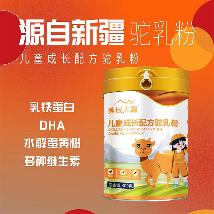 美域天疆儿童成长配方驼乳粉300克罐装3-14岁