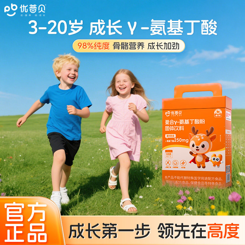 【品牌直供】【上三方拉黑】优普贝伽马氨基丁酸粉儿童青少年补充睡眠赖氨酸昼夜