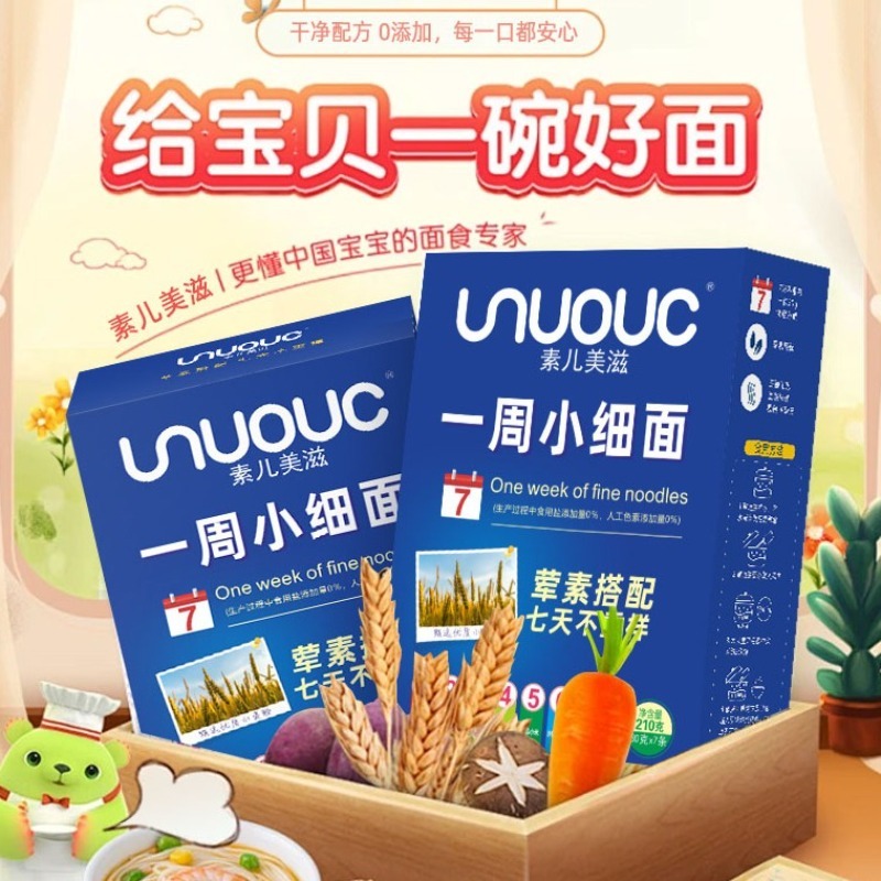 素儿美滋一周营养面小细面直面条（7种口味独立包装）辅食不添加食盐 独立小袋装