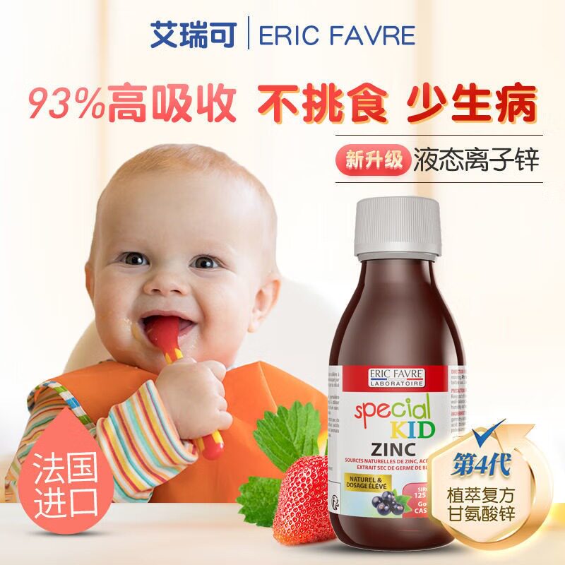 法国艾瑞可 ERIC FAVER有机 婴幼儿补锌营养液 125ml 不挑食爱吃饭无糖配方