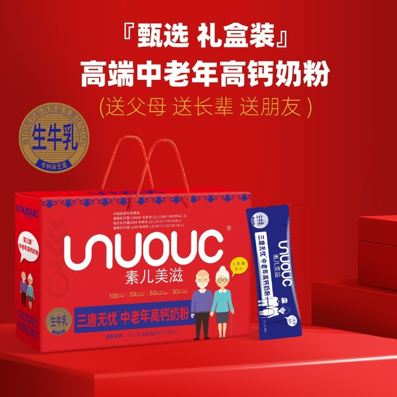 【新国标】(糖友奶粉)素儿美滋三唐无忧中老年高钙生牛乳奶粉降三高专利 独立包装600克