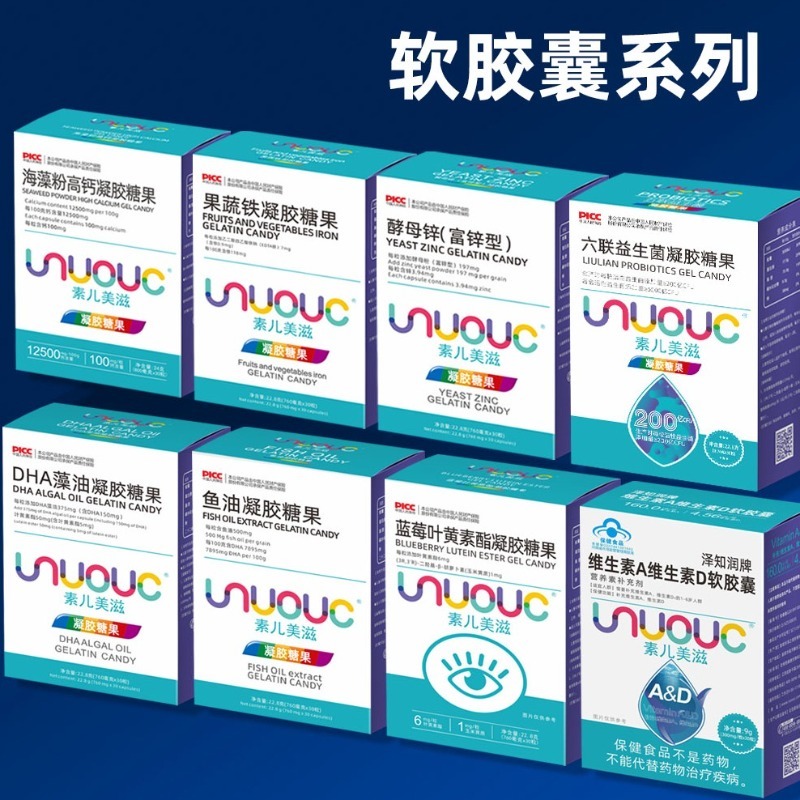 素儿美滋海藻钙,DHA藻油,富锌,维生素AD,蓝莓叶黄素脂,益生菌补充钙铁锌营养品