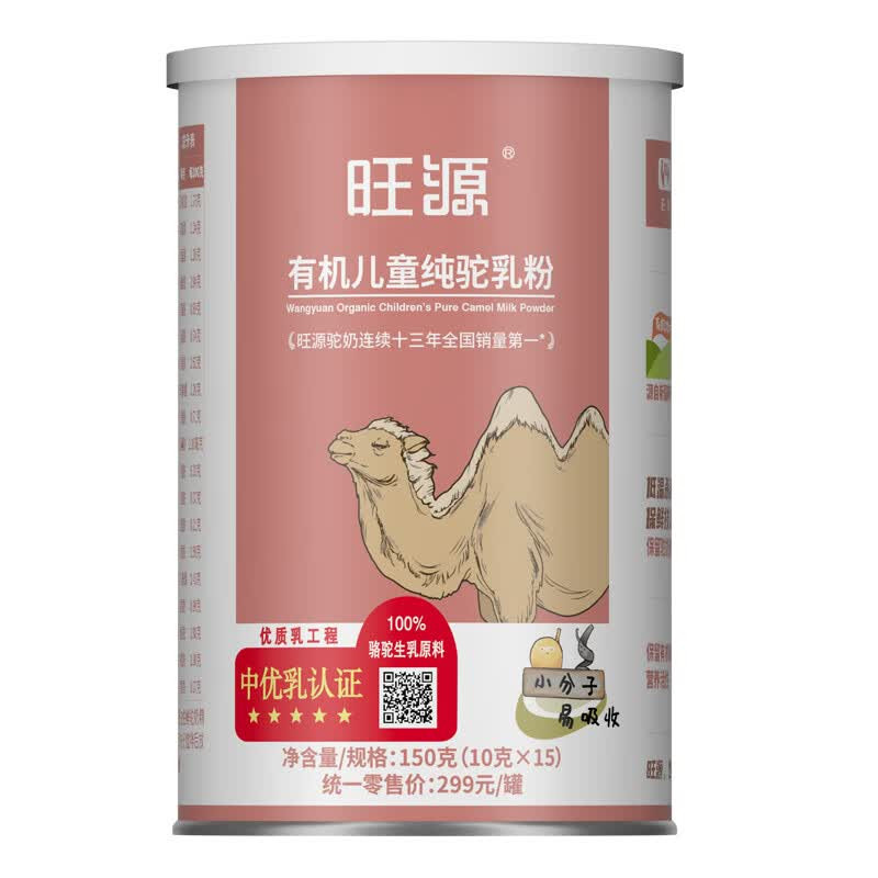 【买一送一】旺源驼奶儿童纯驼乳粉150g