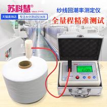 New cotton wool wool yarn moisture meter moisture tester moisture content meter moisture meter resurgence detector