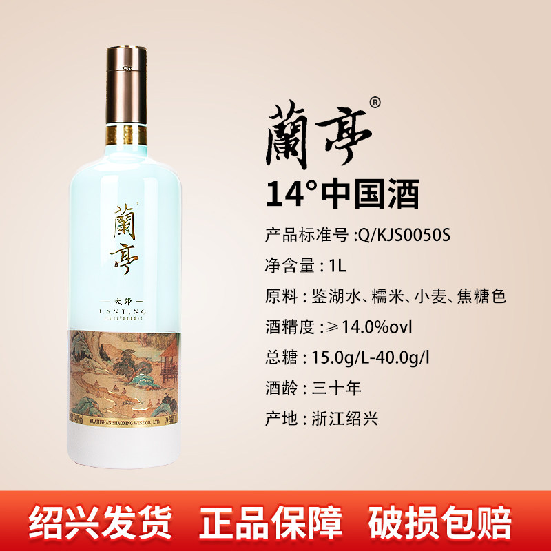会稽山绍兴黄酒14度30年陈国潮兰亭1L三十年大师礼盒装高端宴请评价- 淘宝网