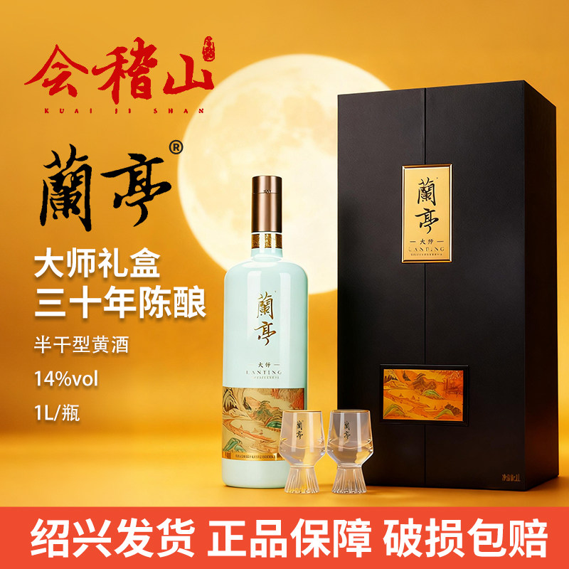 会稽山绍兴黄酒14度30年陈国潮兰亭1L三十年大师礼盒装高端宴请评价- 淘宝网