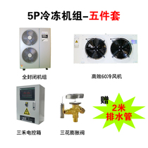 Full set of equipment for cold storage refrigeration unit fully enclosed medium and low temperature freezer special brand compressor evaporator