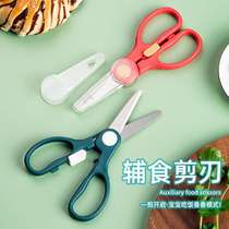 Food supplement scissors childrens stainless steel small scissors vegetable and meat food tools baby baby food scissors portable