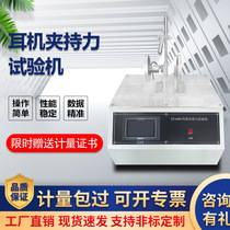 Headphone clamping force testing machine Headphone aging test tester Headphone shrinkage clamping force testing machine New products