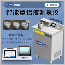 Die-cast aluminum hydrogen content tester aluminum liquid equivalent density analyzer DI value tester pinhole level