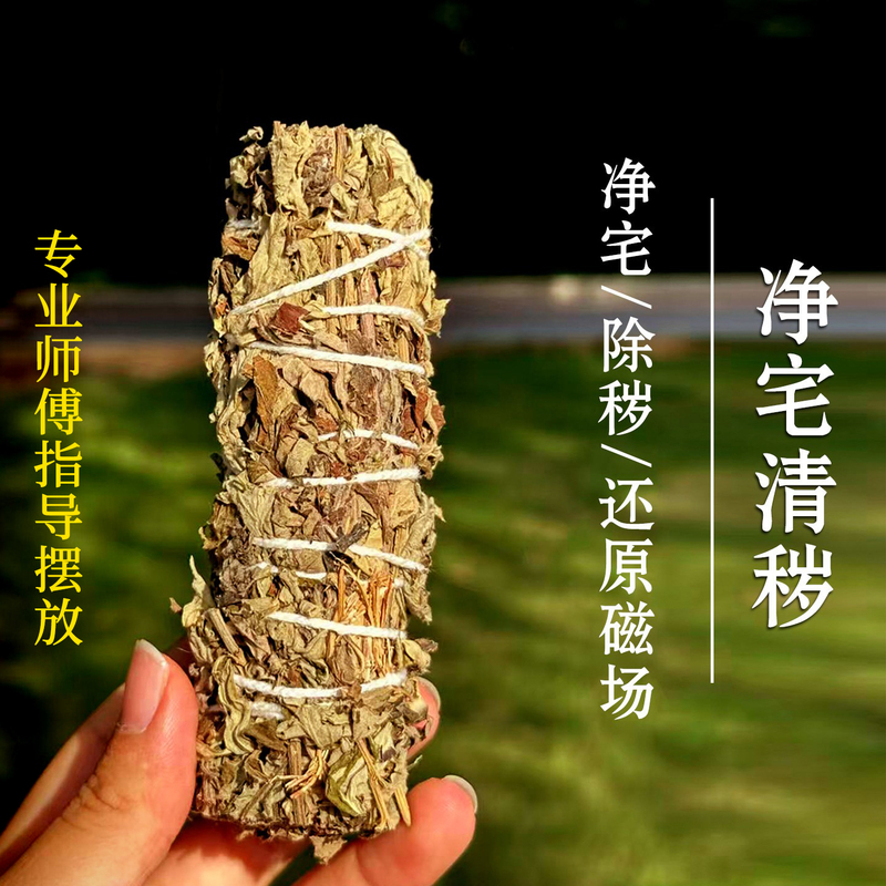 Handmade Mugwort Incense Sticks for Aromatherapy, Suitable for Wedding Rooms, Moving, Opening a Business, Cleansing Haunted Houses, Moving into a New Home, and Purifying the Space