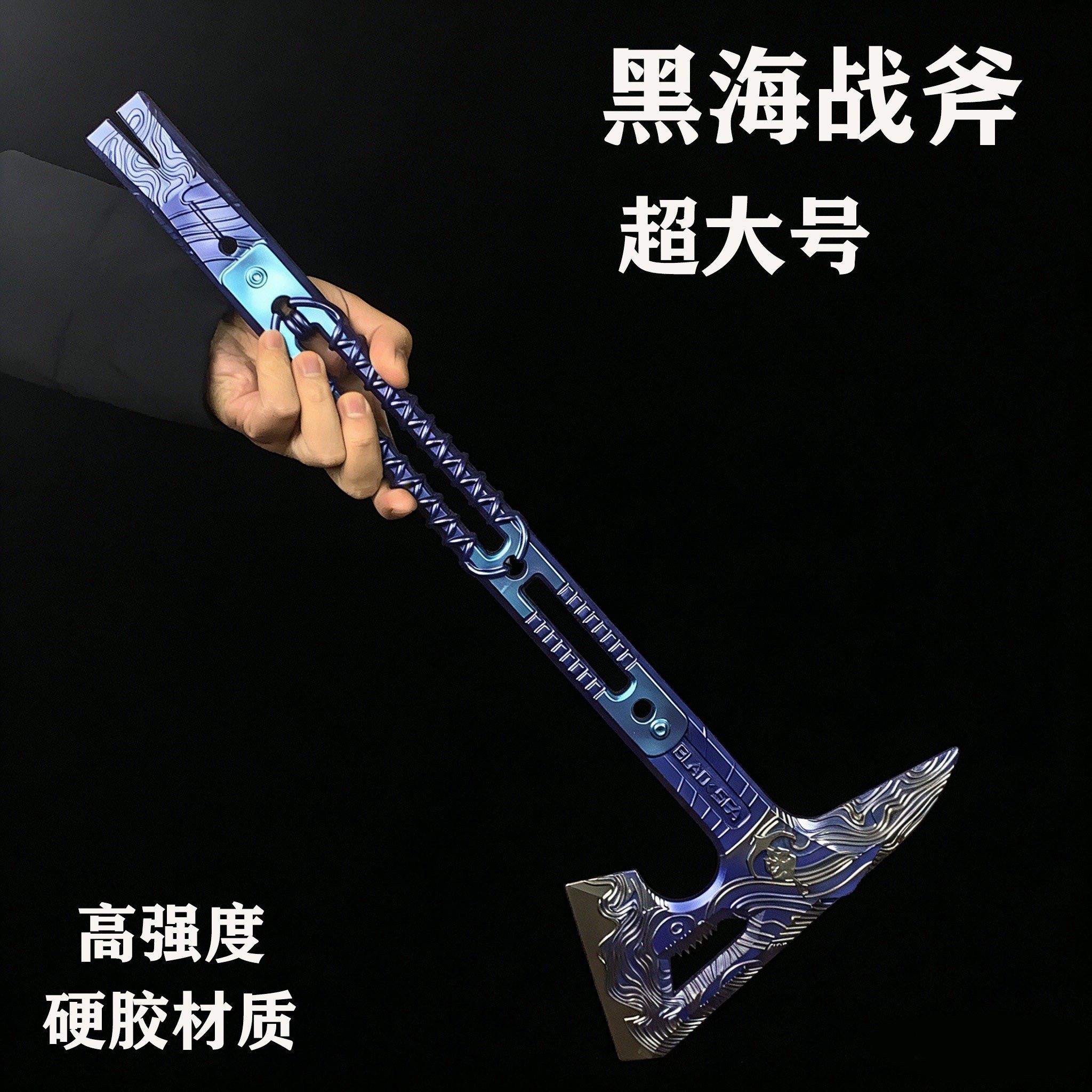 大号黑海战术斧塑胶三角洲行动周边近战武器金属玩具合金模型男孩_游戏_淘宝游戏网