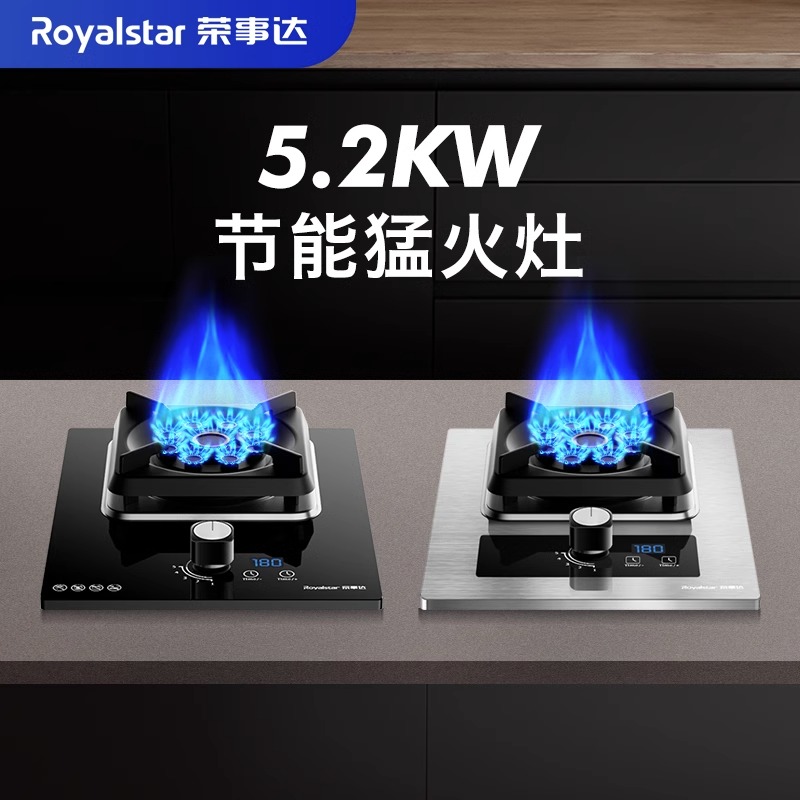 荣事达燃气灶单灶煤气灶单灶嵌入式单灶具家用猛火灶煤气炉大火力