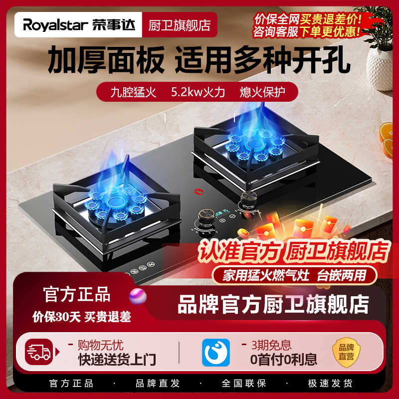 Royalstar ガスコンロ 家庭用 ダブルコンロ 天然ガス ガスコンロ 液化ガスコンロ 省エネ ダブルコンロ テーブルガスコンロ