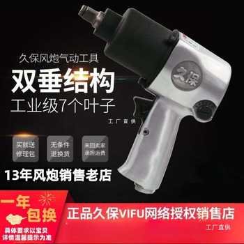 Japan kubo vifu1/2 industrial-grade large torque small wind cannon pneumatic wrench pneumatic tool wind cannon 180