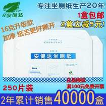 Sitting paper pad toilet paper toilet water-soluble disposable toilet paper sitting An Jianda 250 bacteria isolation seat cushion
