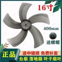 Suitable for Qirui electric fan FT-40 fan blade 16-inch table fan floor fan leaf wind blade 16-inch 400MM rotating blade