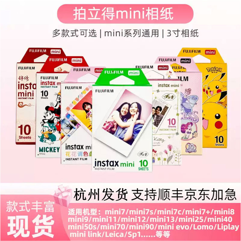In-Stock Fast Delivery Fujifilm Instax 3inch Mini Film White Border Compatible with Mini7+/8/9/11/12 Photo Paper