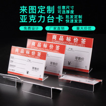 Spot L-shaped acrylic table card transparent plastic table tag price tag desktop display stand commodity price tag