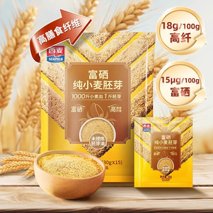 西麦！富硒纯小麦胚芽450g（30g*15小包）