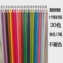 Cross-stitch insole thread cross-stitch repair thread wiring cross-stitch needle thread single-strand thick thread cotton thread colorful thread hand-made embroidery