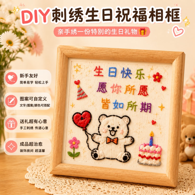 Birthday Embroidery Photo Frame DIY 3D Embroidery Kit Tiktok Popular Desktop Decoration Gift for Others