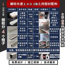 White extra thick edge sealing slot brick clip cabinet column complete set of aluminum accessories tile stove aluminum alloy square tube