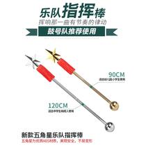 Conductor baton student Young Pioneers drum and bugle team conductor bell stainless steel 90 120 cm adult honor guard conductor baton