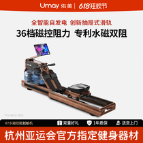Youmei rowing machine household foldable hydromagnetic dual-resistance smart fitness equipment fat-burning comprehensive training rowing machine R7
