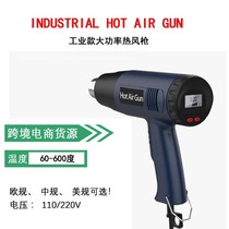 220V European standard British standard 110V American standard electronic repair film drying gun high-power industrial heat shrinkable film hair dryer
