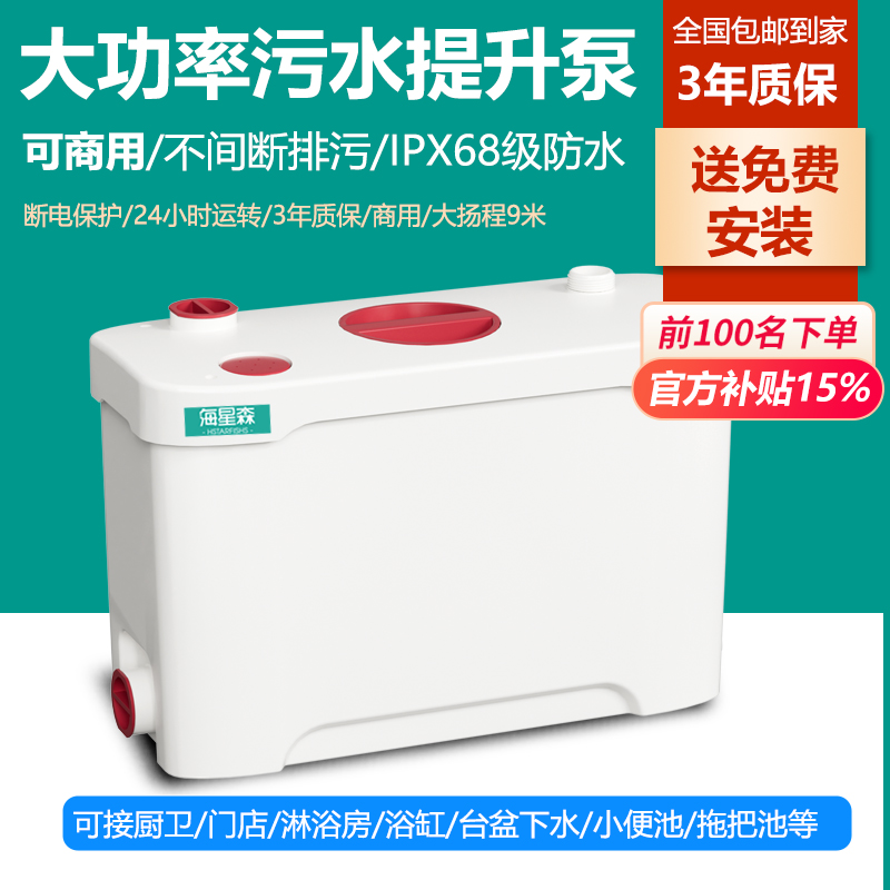 海星森电动粉碎马桶：别墅地下室的秘密武器，隐藏式自动污水提升泵坐便器大揭秘！