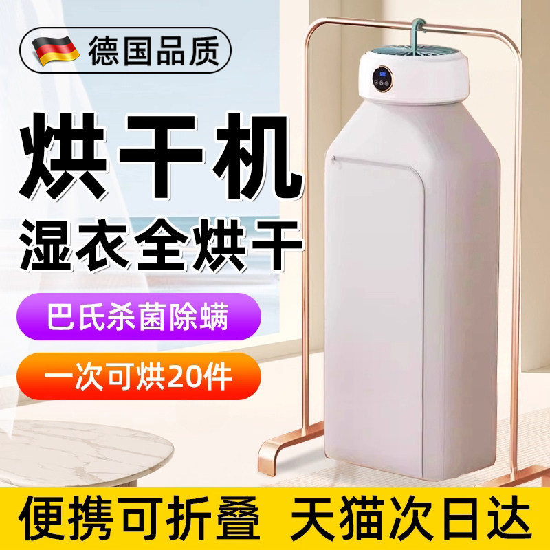 ドイツ製2026年新型衣類乾燥機、小型で折りたたみ式、家庭用、寮用、設置不要、衣類乾燥の驚異