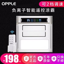 Op Liangba kitchen embedded two-in-one air conditioner integrated ceiling ventilation cooling fan lighting fan cooler