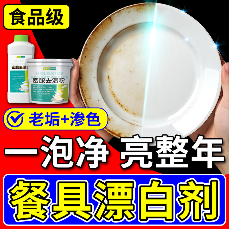 Bleach for Tableware, Special Ceramic Baking Tray Cleaner, Removes Dry Stains and Discoloration, Removes Yellowing and Whitens, Powerful Melamine Cleaner, Descaling Magic Tool