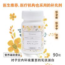 Japanese direct mail Varinos lactoferrin for pregnant women to improve immunity during pregnancy and prepare for pregnancy and improve the uterine flora environment