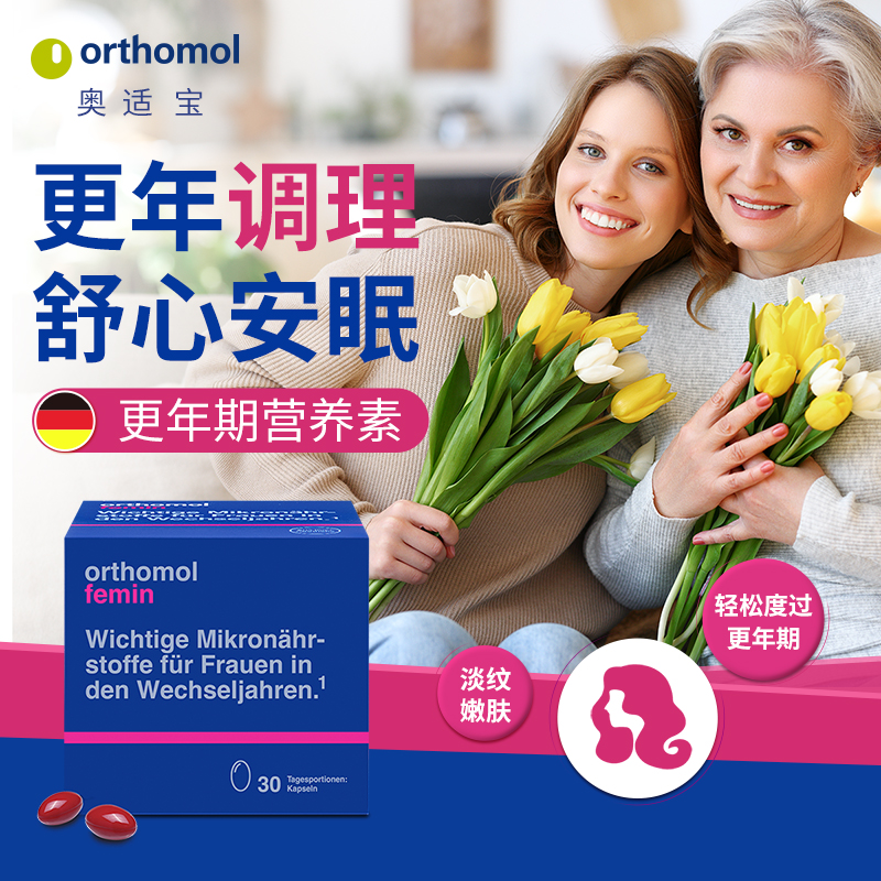 奥适宝ORTHOMOL孕妇产后恢复综合营养维生素益生菌哺乳期专用黄金冲剂 30天装