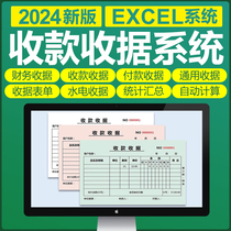 Excel collection receipt management software form financial collection payment automatic calculation of universal water and electricity receipts