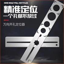 Stainless steel positioning tile opening locator wall and floor tile adjustment punching multi-functional artifact universal measuring tool
