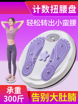 Waist twisting turntable fitness home magnet massage slim waist twisting disc twisting machine indoor sports equipment weight loss artifact