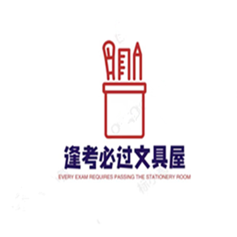 逢考必过文具屋的LOGO