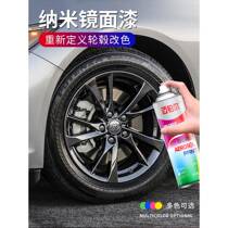 Car wheel hub spray paint permanent renovation repair center grille color change modification electroplated wheel hub spray film mirror black self-spray paint