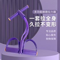 Multifunctional home sports gym yoga auxiliary pedal puller to strengthen exercise elastic pull rope