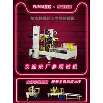Corner sealing machine I-shaped carton sealing machine tape sealing machine folding cap sealing machine fully automatic assembly line matching